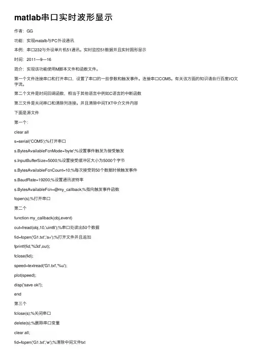 matlab串口实时波形显示