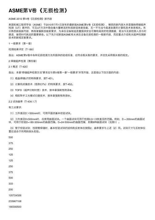 ASME第V卷《无损检测》
