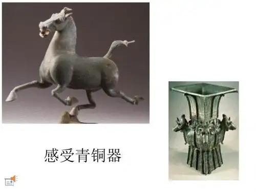 青铜器鉴赏