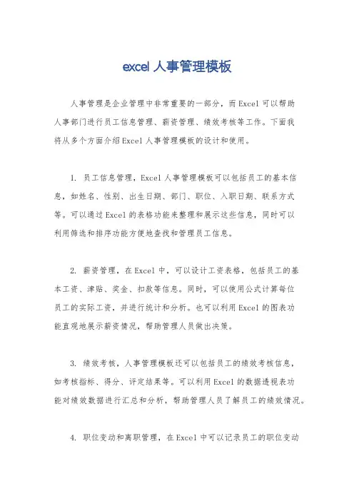 excel人事管理模板