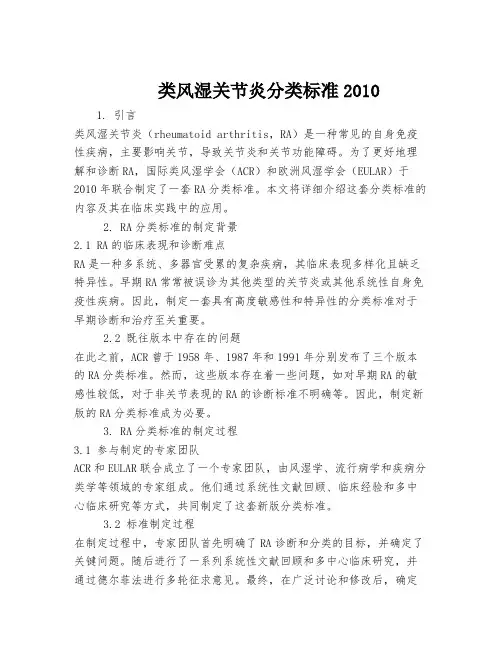 类风湿关节炎分类标准2010