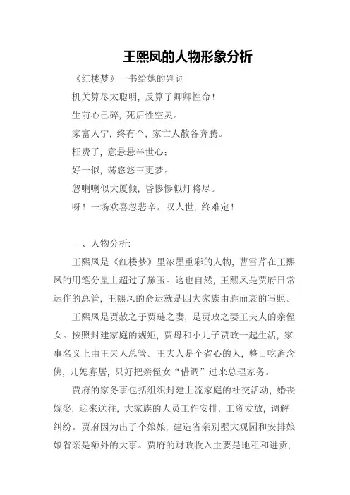 王熙凤的人物形象分析