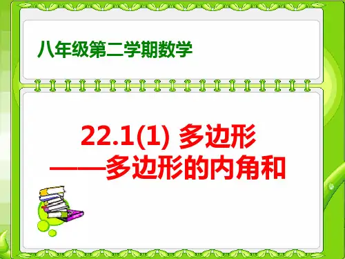 多边形多边形的内角和ppt课件