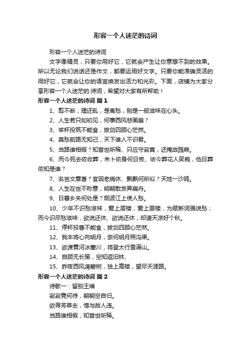 形容一个人迷茫的诗词