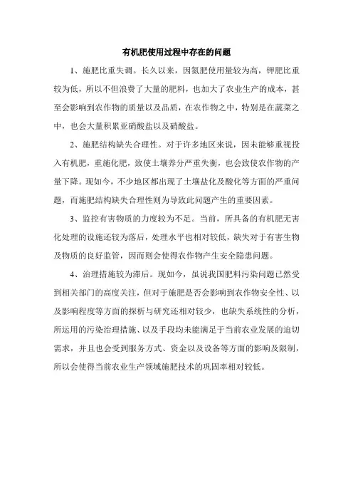 有机肥使用过程中存在的问题