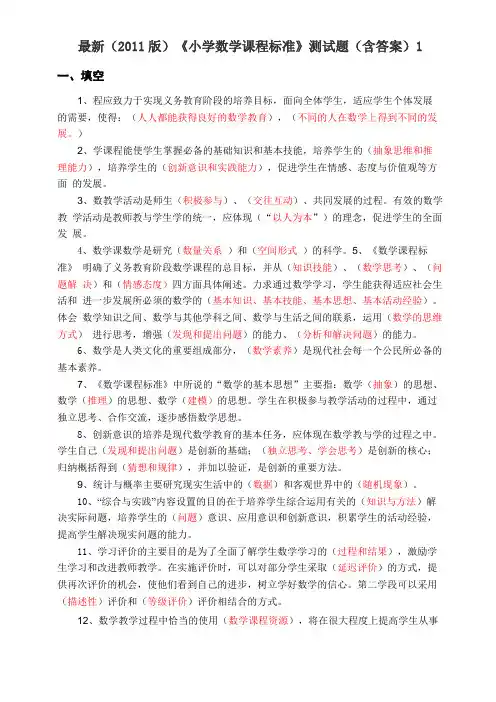 2011版小学数学课程标准测试题