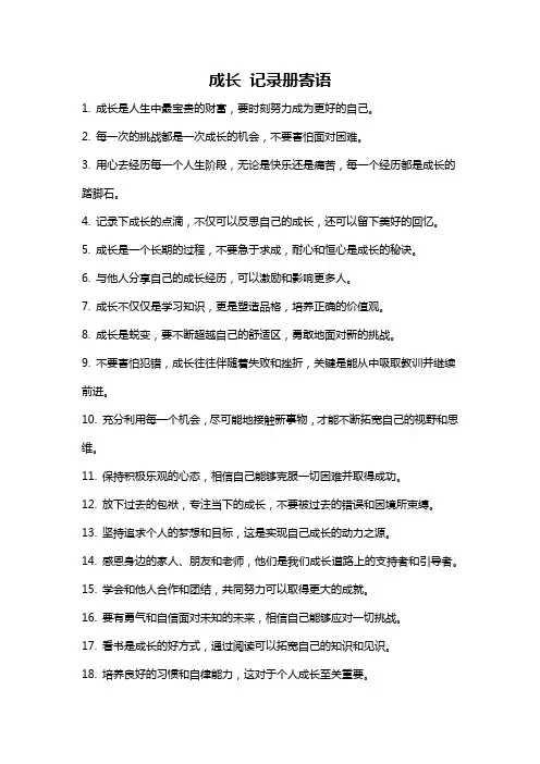 成长 记录册寄语