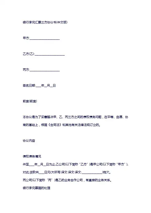 银行承兑汇票三方协议书