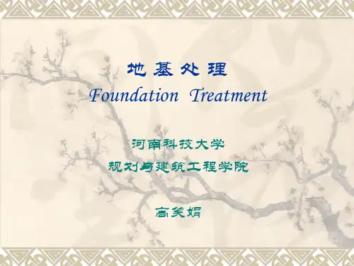 土木工程施工第2章 换填垫层法