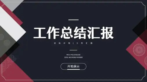 红色简约风部门工作总结计划PPT模板