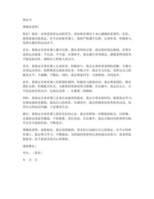 体育课上保证书