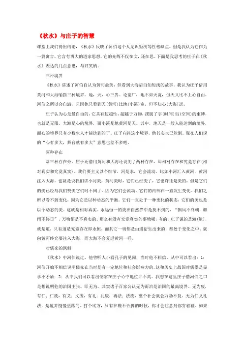高中语文《秋水》与庄子的智慧作文素材