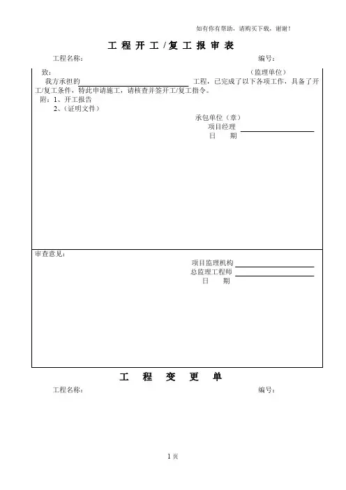 湖北省建筑工程施工统一用表