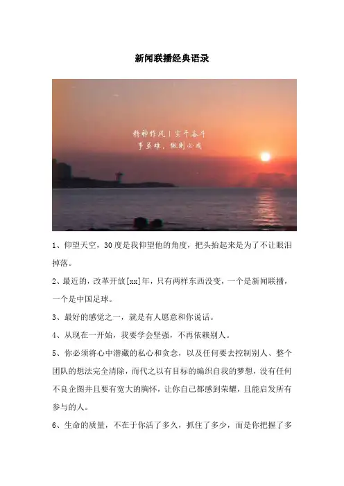 新闻联播经典语录