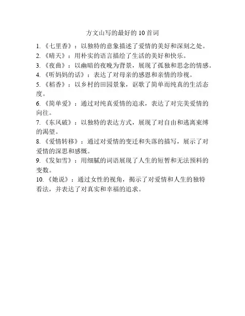 方文山写的最好的10首词