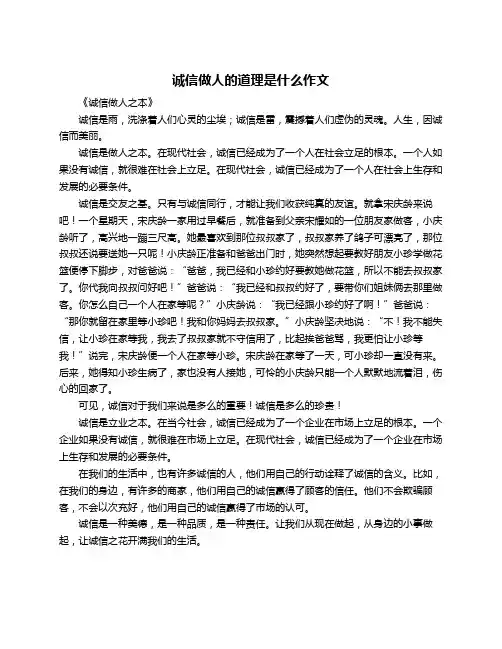 诚信做人的道理是什么作文
