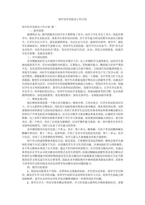 初中化学实验室工作计划