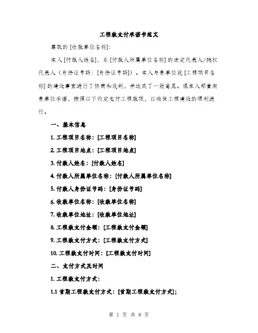 工程款支付承诺书范文
