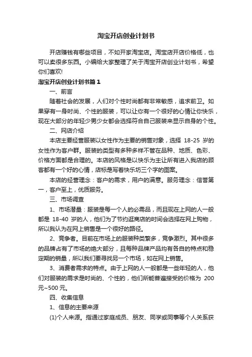 淘宝开店创业计划书