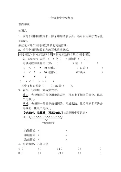青岛版五四制小学数学二年级上册期中专项复习