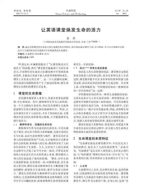让英语课堂焕发生命的活力