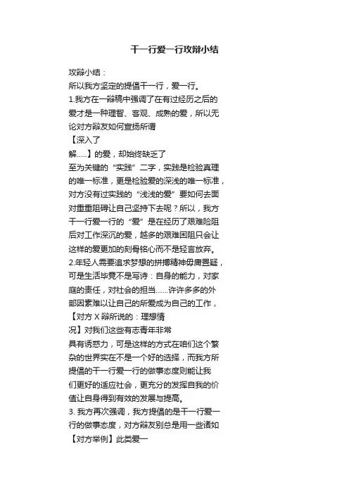 干一行爱一行攻辩小结