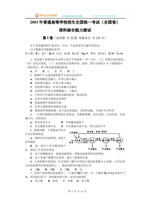 2003全国高考理科综合试题及答案