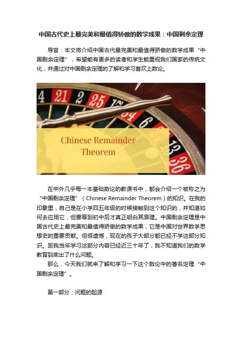 中国古代史上最完美和最值得骄傲的数学成果：中国剩余定理