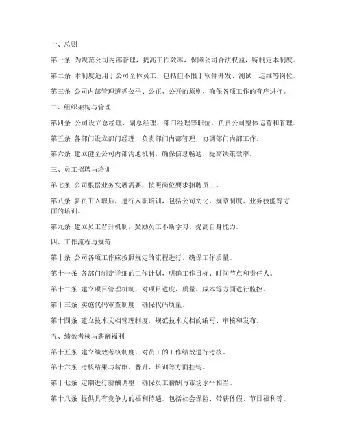 软件开发公司内部管理制度范本