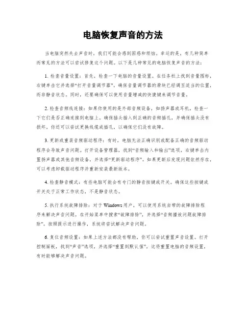 电脑恢复声音的方法