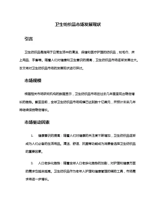 2024年卫生纺织品市场发展现状