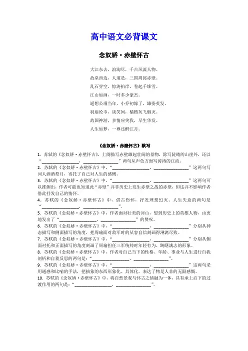 《念奴娇·赤壁怀古》课文与默写