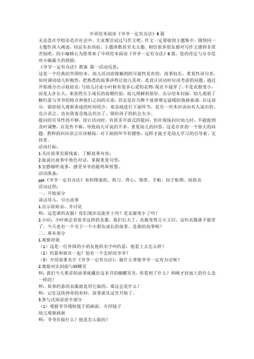 2023最新-中班绘本阅读《爷爷一定有办法》6篇