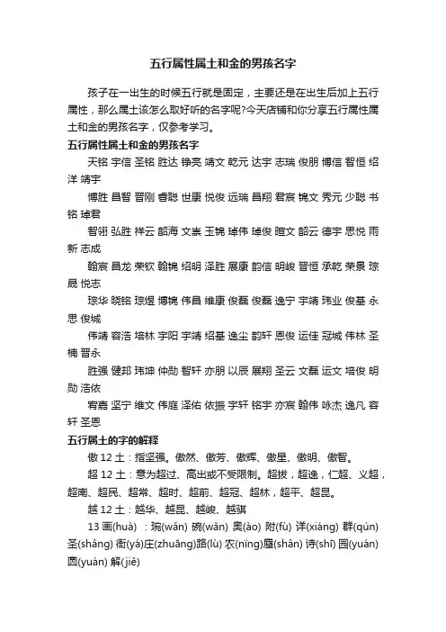 五行属性属土和金的男孩名字
