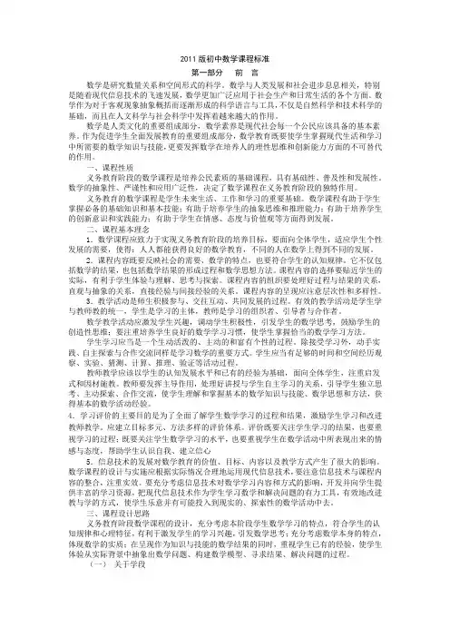 2011版义务教育初中数学新课程标准