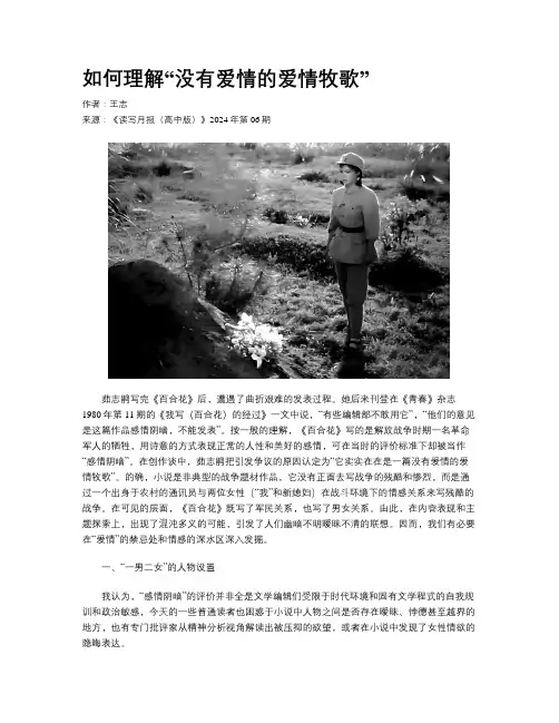 如何理解“没有爱情的爱情牧歌”