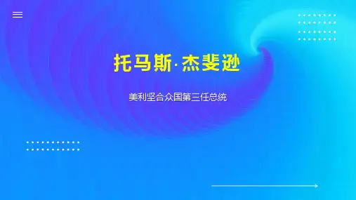 托马斯杰斐逊