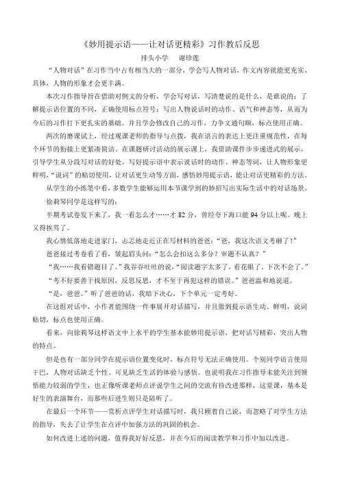 妙用提示语教后反思