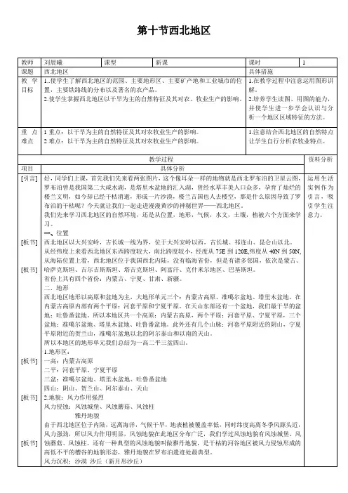 西北地区教案