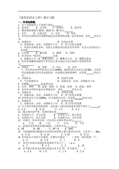 《建筑给排水工程》课后习题