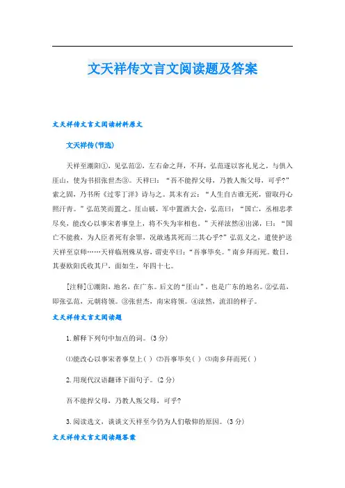 文天祥传文言文阅读题及答案