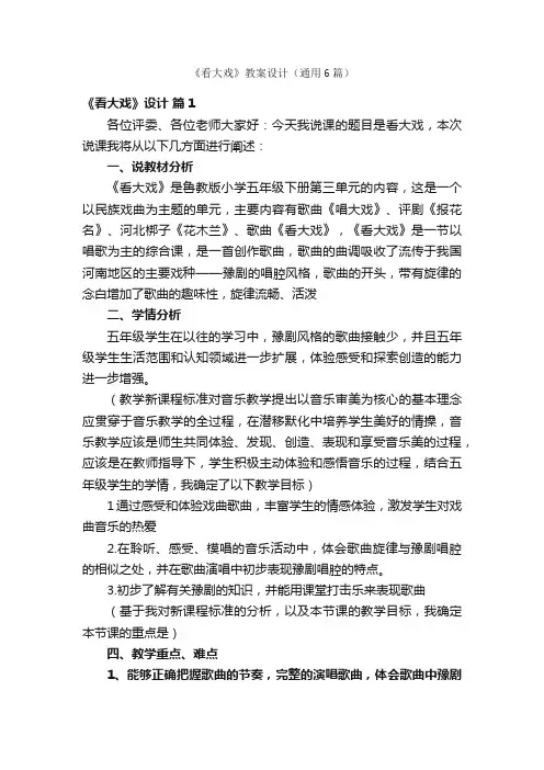 《看大戏》教案设计（通用6篇）