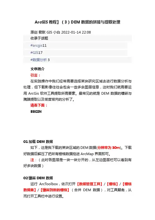 ArcGIS教程】（3）DEM数据的拼接与提取处理