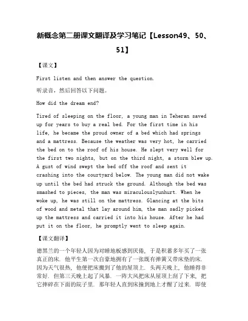 新概念第二册课文翻译及学习笔记【Lesson49、50、51】