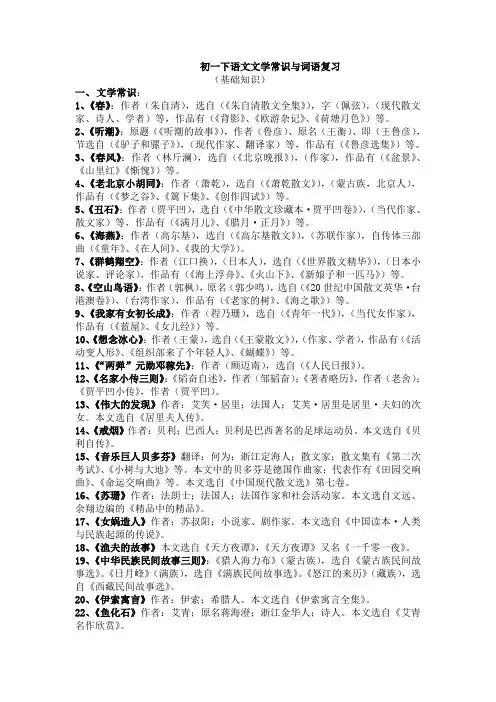 初一下语文文学常识与词语复习