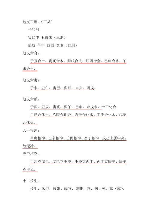 地支六合