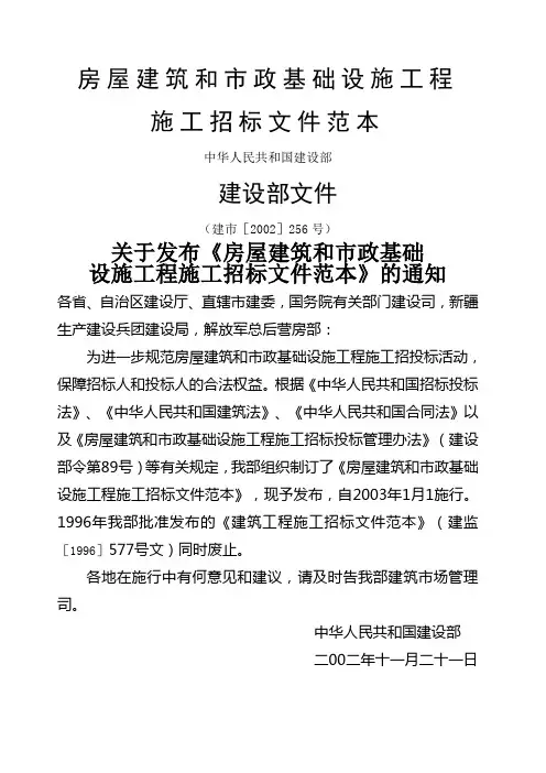 房屋建筑和市政基础设施工程施工招标文件范本