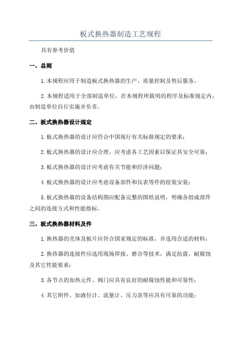 板式换热器制造工艺规程
