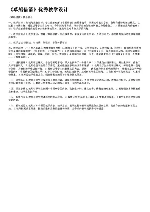 《草船借箭》优秀教学设计