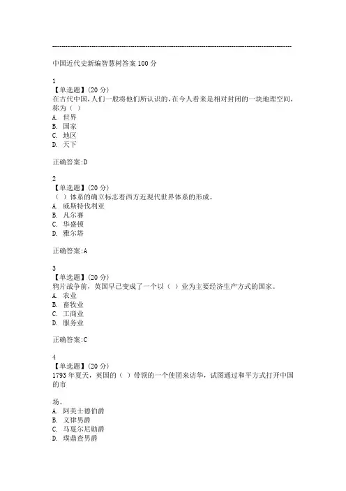 最新《中国近代史新编》智慧树答案